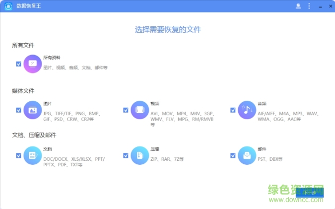 apowersoft数据恢复王下载v1.03 最新版