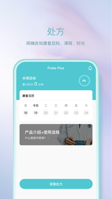 Pulse Plus -运动、心理康复治疗工具