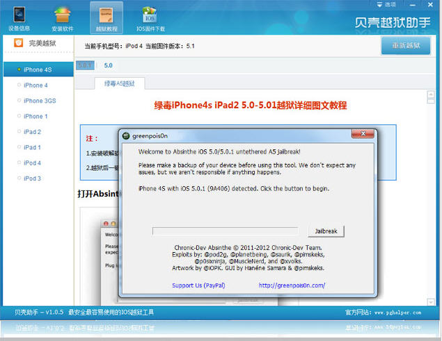 贝壳越狱助手(苹果一键自动越狱工具)下载v1.0.9 官方版