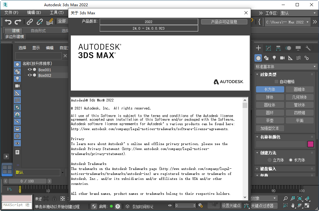 a含autodesk 3dmax2022中文正式版下载v24.0 最新版