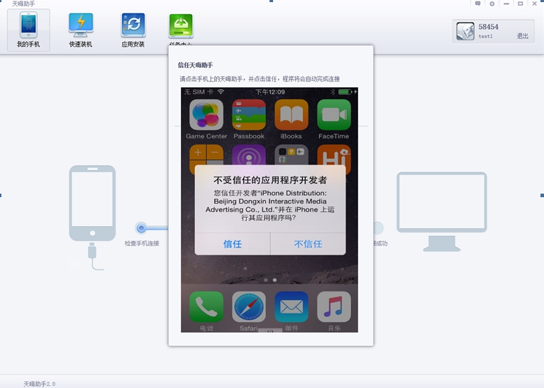 天嗨苹果助手下载v1.0 官方pc版
