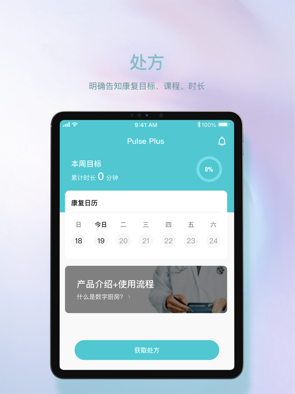 Pulse Plus -运动、心理康复治疗工具