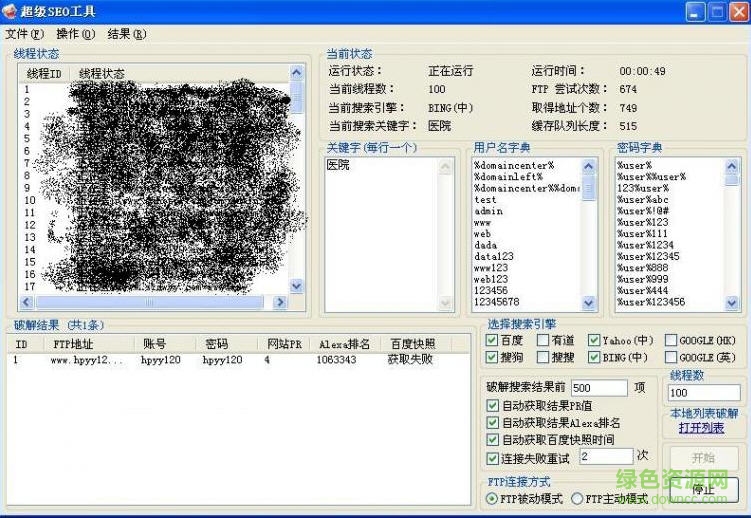 ftp密码修改工具下载v1.0 免费版