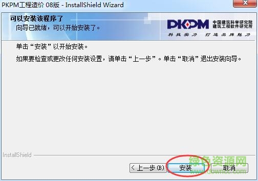 pkpm2008正式版32位