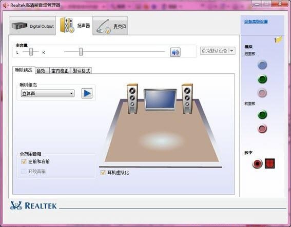 瑞昱声卡realtek hd音频管理器下载win7高清晰版