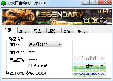 传奇3百宝箱辅助下载v5.0 最新版