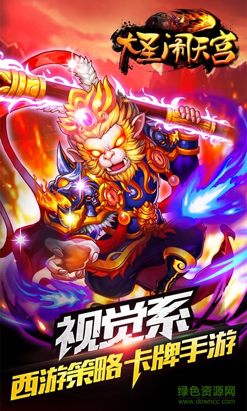 大圣闹天宫电脑变态版下载v1.0.0 pc修改版