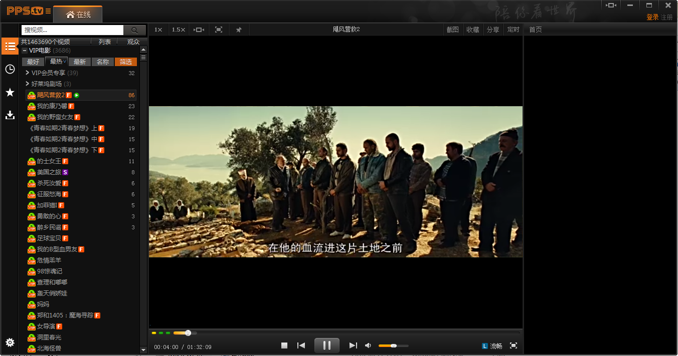 PPS黄金会员修改版下载v2015 去广告无限制版