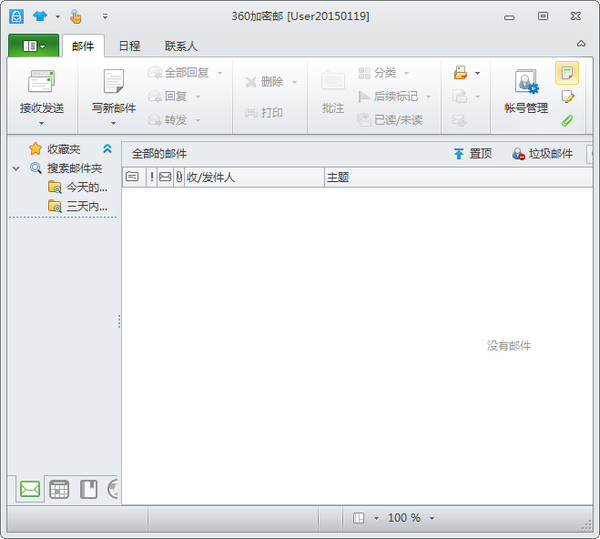 360加密邮电脑版下载v1.0.15.115 官方正式版