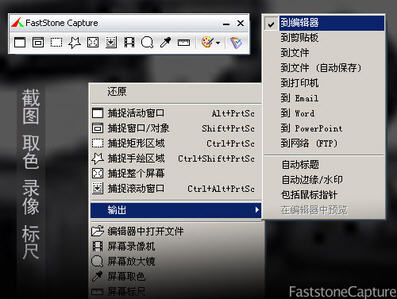 faststone screen capture下载v9.0 中文最新版