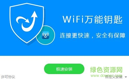 400x200.jpg wifi万能钥匙pc修改版
