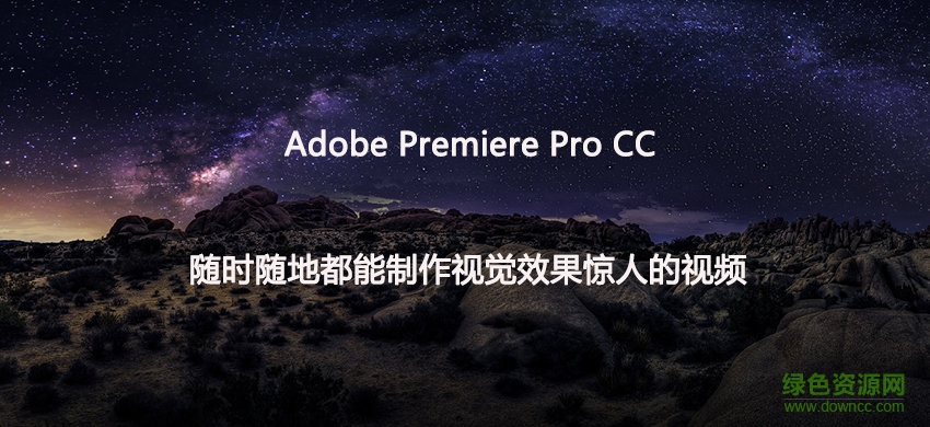 A免Adobe Premiere Pro CC 2018补丁下载64/32位_免费中文版