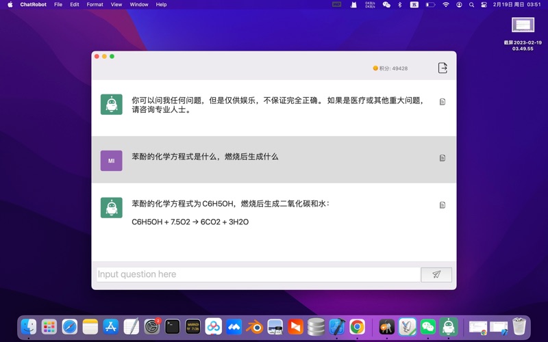 ChatRobot问答机器人