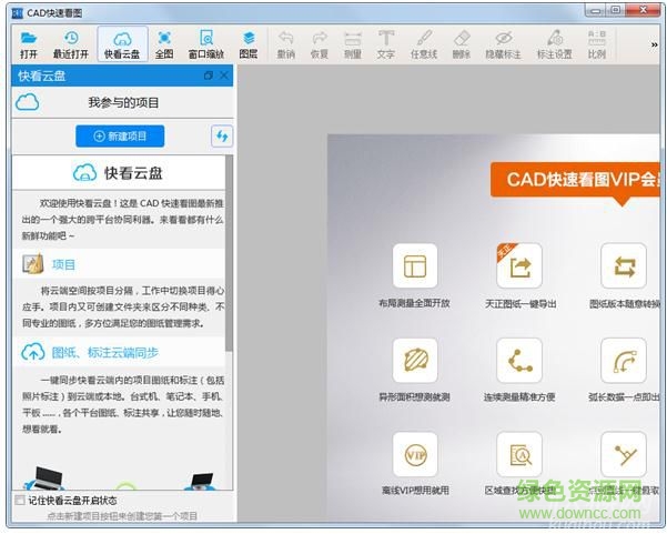 cad快速看图vip正式版下载v1.0 免费pc版