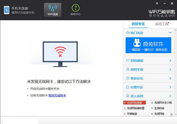 wifi万能钥匙电脑版修改版下载v4.2.50 免费版_附注册码