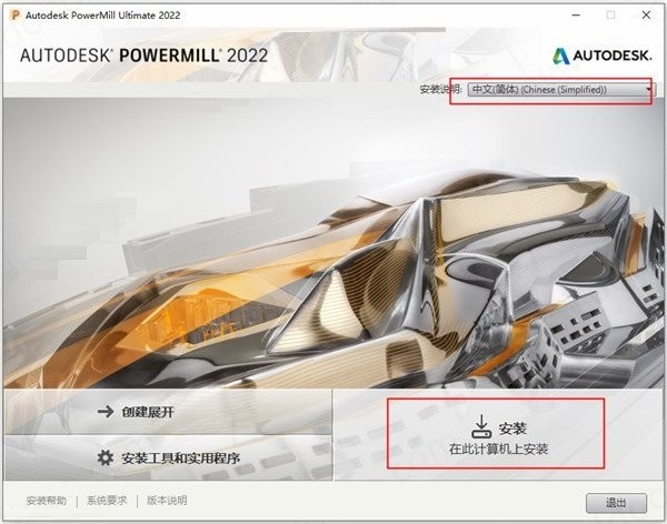 PowerMILL2022正式版 powermill2022下载