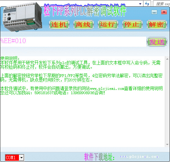松下fp系列plc解密调试软件下载v1.0 绿色版