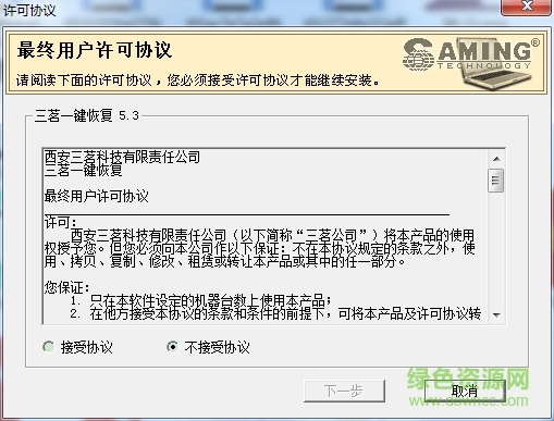 三茗一键恢复软件下载v5.3