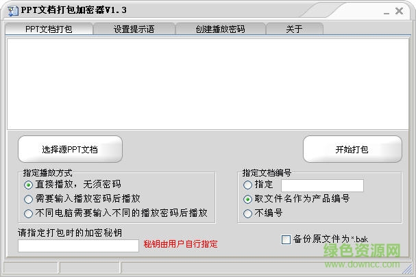 PPT文档打包加密器下载v2.0 绿色版