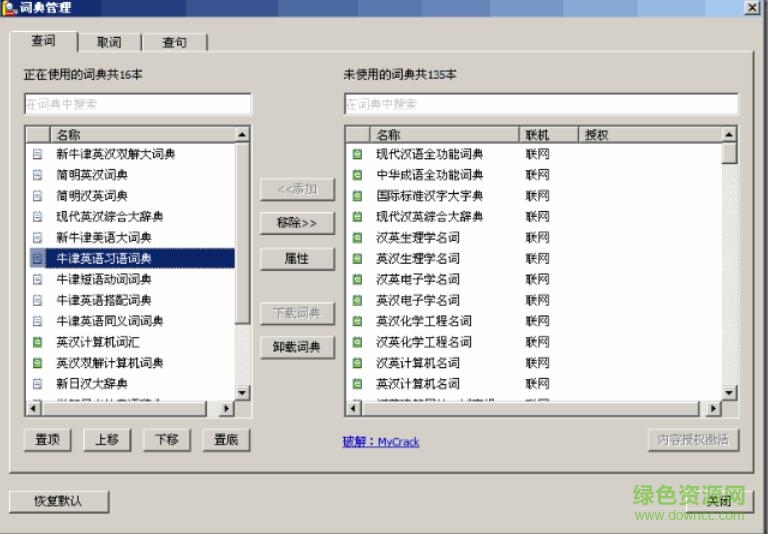 333.jpg 金山词霸2007补丁