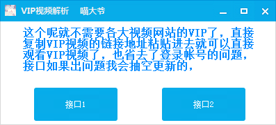 VIP视频解析接口