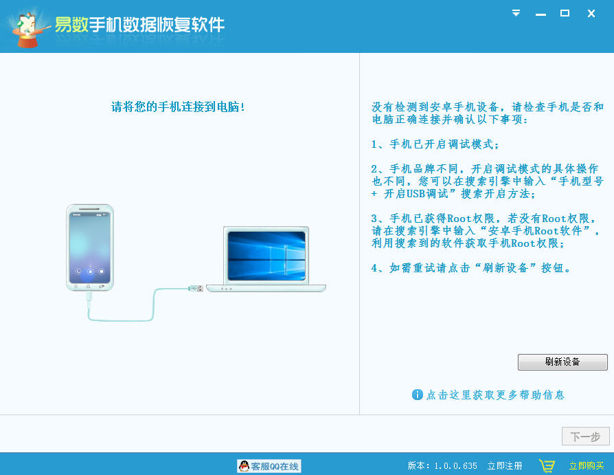 易数手机数据恢复下载v1.0 官方版