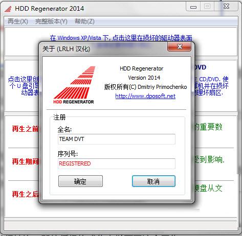 h硬hDD Regenerator 2014下载v1.80 中文注册
