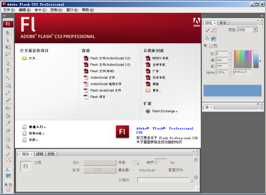 adobe flash cs3绿色精简版下载简体中文版