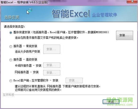 智能excel管理系统下载v4.6.1 企业免费版