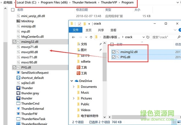 迅雷u享版正式版