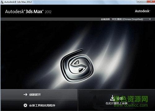 3dmax2012下载64位 免安装版