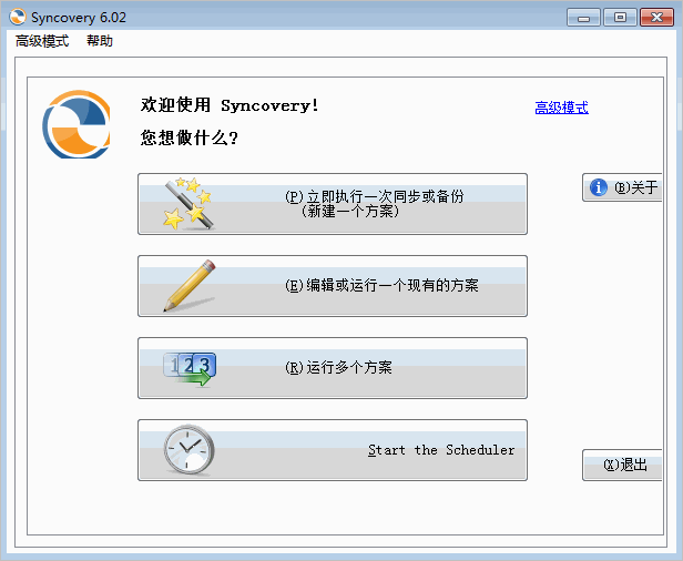 syncovery汉化版(自动备份同步工具)下载v9.3.2.174 免费版