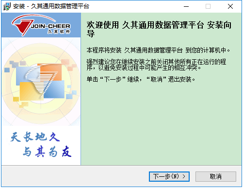 久其通用数据管理平台定义版下载v3.4.30107 官方最新版
