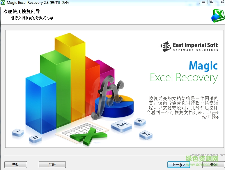 Magic Excel Recovery(Excel文档恢复工具)下载v2.3 特别版