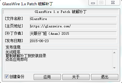 glasswire1.xpatch修改补丁下载v1.0 绿色版