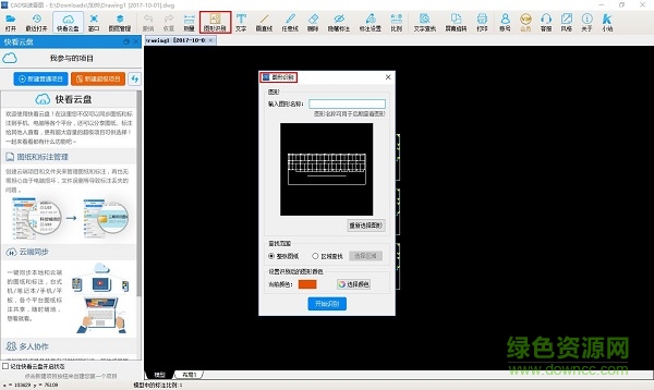 广联达CAD快速看图win补丁下载v6.5.3 最新pc版