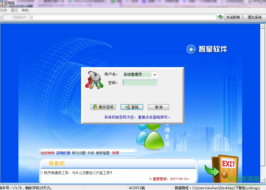 智星计件工资软件免费版下载v3.76 最新版