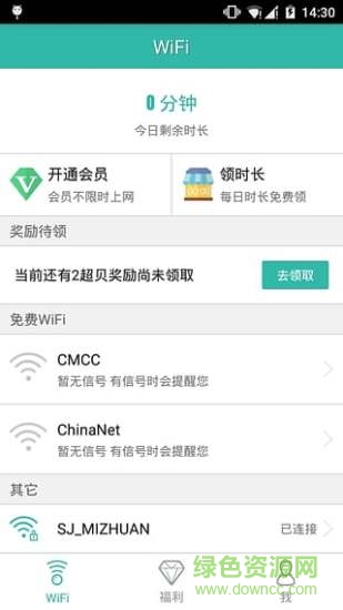 超级wifi电脑版下载v4.6 pc版
