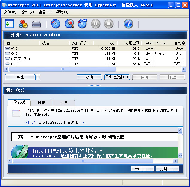 Diskeeper 2011企业版(企业级磁盘碎片整理工具)下载v15.0.952.0 中文