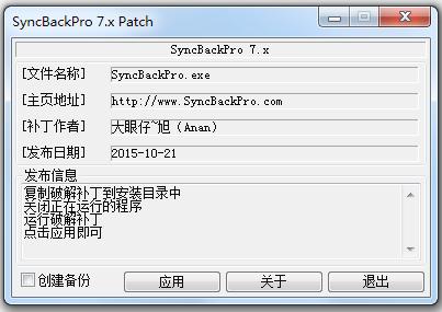 syncbackpro v7.x修改补丁下载最新版