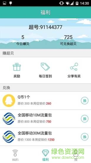 超级wifi电脑版下载v4.6 pc版