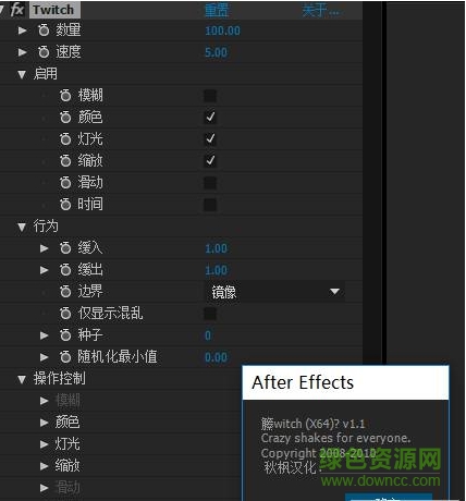 ae抖动插件twitch
