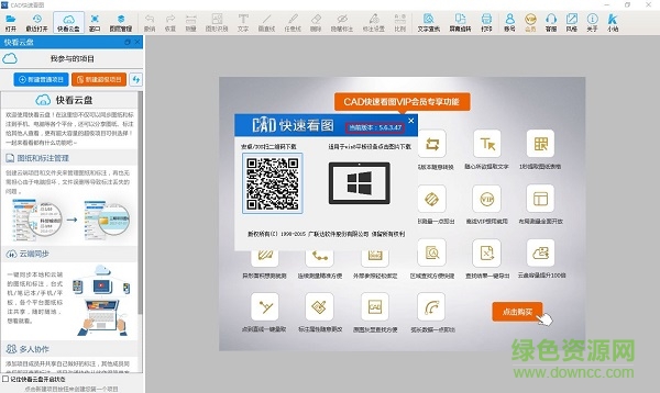 广联达看图软件 广联达CAD快速看图win补丁