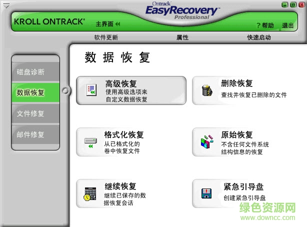 e含easyrecovery修改版(数据恢复软件)下载v2017.11.1.0.0 汉化免费版