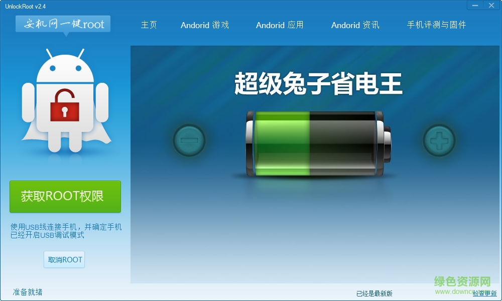 超级兔子一键root工具下载v2.4 官方最新版