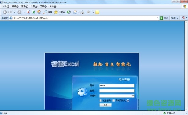 智能excel免费版