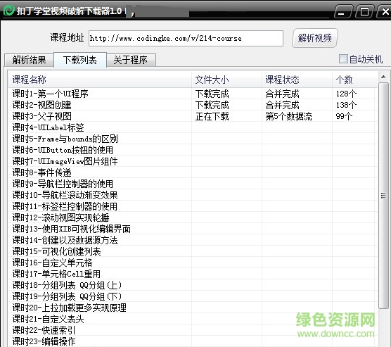 扣丁学堂视频修改下载器下载v1.0 绿色免费版
