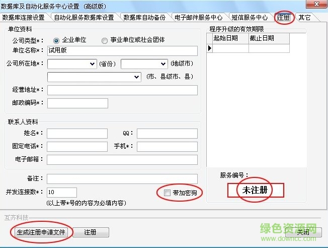 智能excel管理系统下载v4.6.1 企业免费版