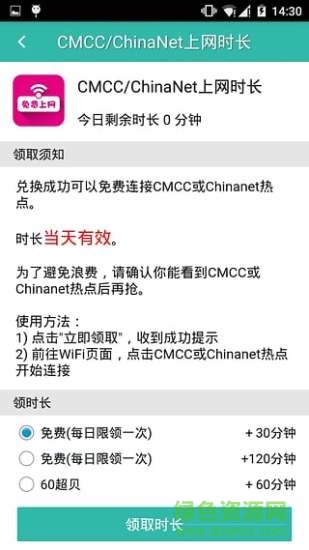 超级wifi电脑版下载v4.6 pc版