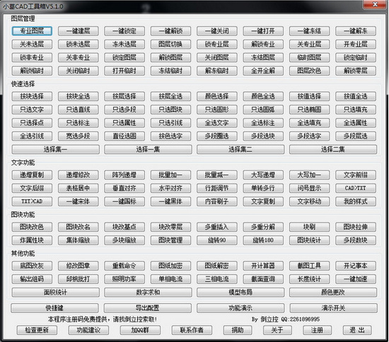 小葛cad工具箱免费版下载v5.1.0 官方版